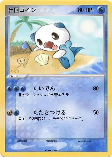 Pokemon 出回コイン