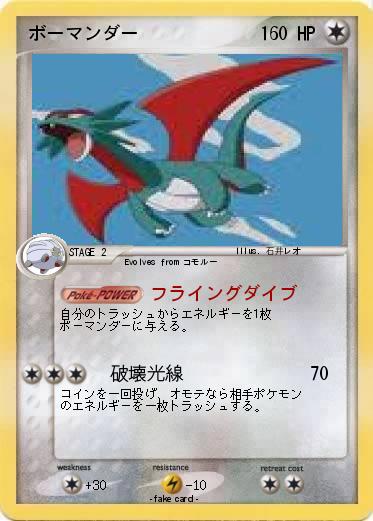Pokemon ボーマンダー
