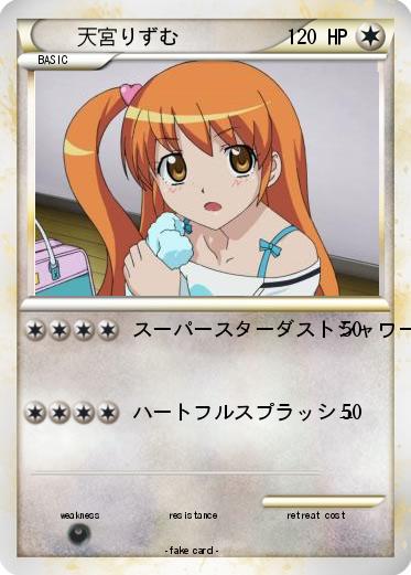Pokemon 天宮りずむ