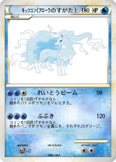 Pokemon ｷｭｳｺﾝ(ｱﾛｰﾗのすがた)