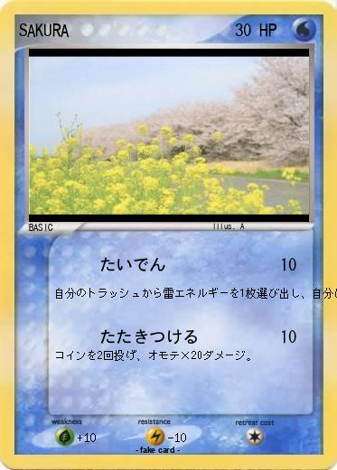 Pokemon SAKURA