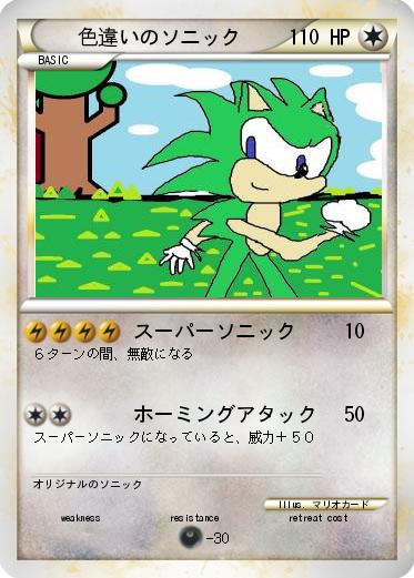 Pokemon 色違いのソニック