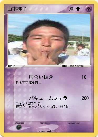 Pokemon 山本祥平
