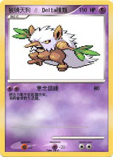 Pokemon 狡猾天狗 δ Delta種類