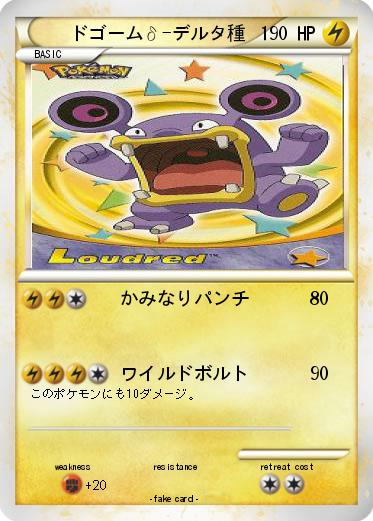 Pokemon ドゴームδ-デルタ種