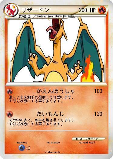 Pokemon リザードン