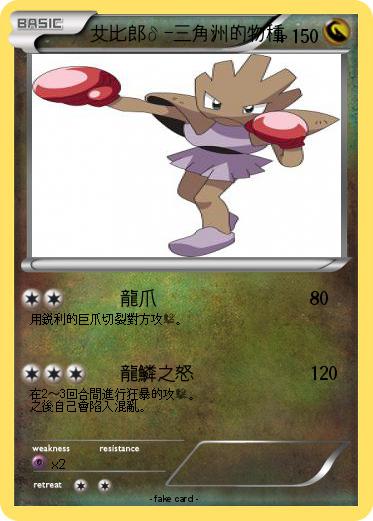 Pokemon 艾比郎δ-三角洲的物種