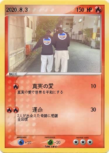 Pokemon 2020.8.3