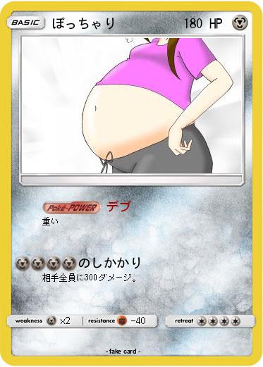 Pokemon ぽっちゃり