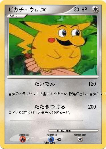 Pokemon ピカチュウ