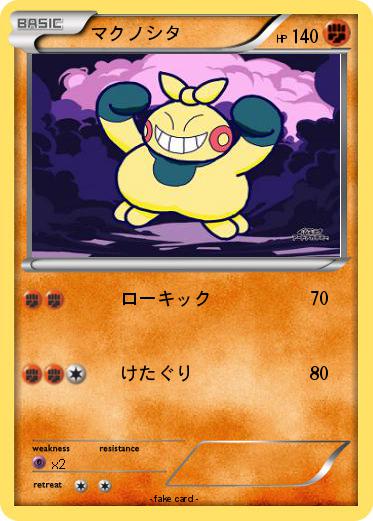 Pokemon マクノシタ