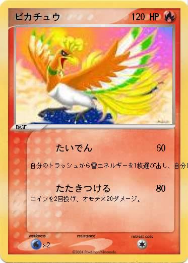Pokemon ピカチュウ