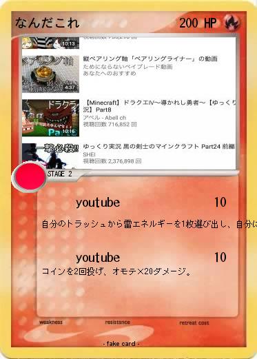 Pokemon なんだこれ