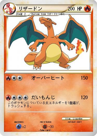 Pokemon リザードン