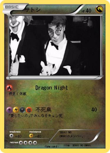 Pokemon サトシ