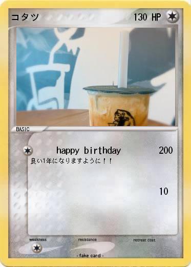 Pokemon コタツ