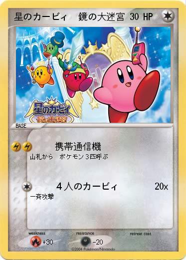 Pokemon 星のカービィ　鏡の大迷宮