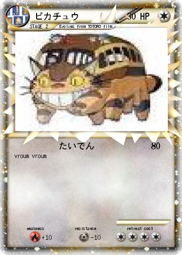 Pokemon ピカチュウ