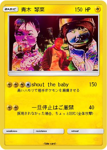 Pokemon 青木 琴菜