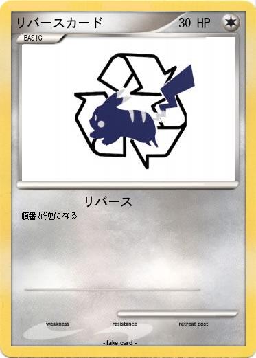 Pokemon リバースカード
