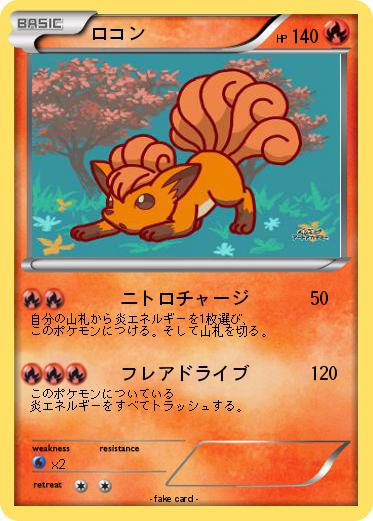 Pokemon ロコン