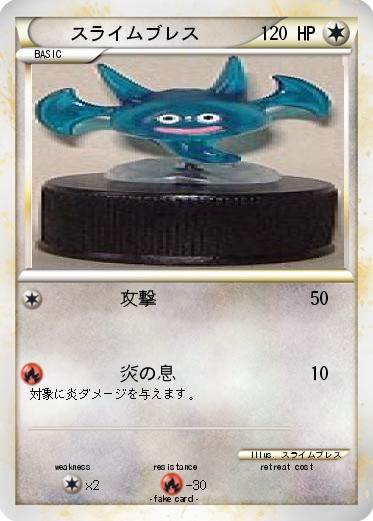Pokemon スライムブレス
