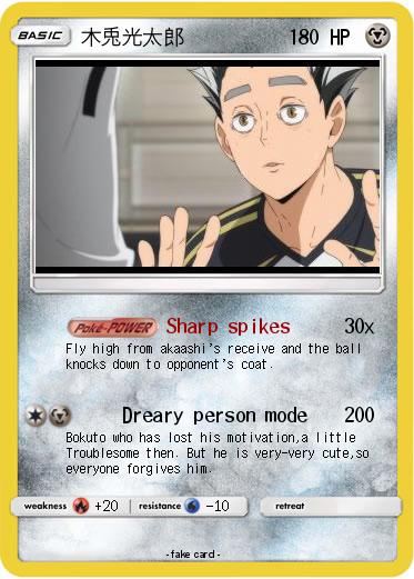 Pokemon 木兎光太郎