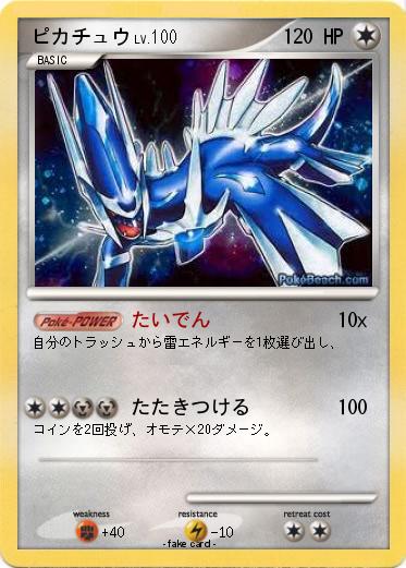 Pokemon ピカチュウ