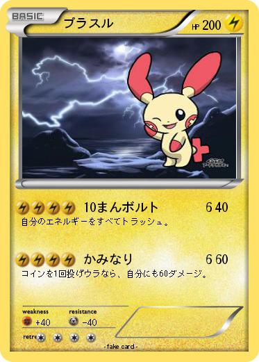 Pokemon プラスル