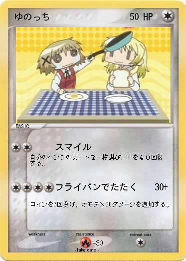 Pokemon ゆのっち