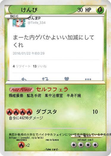 Pokemon けんぴ