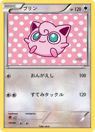 Pokemon プリン