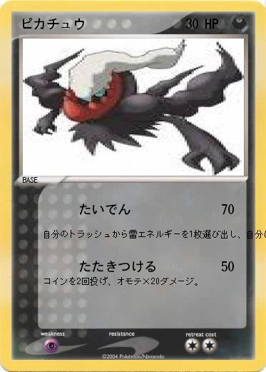 Pokemon ピカチュウ