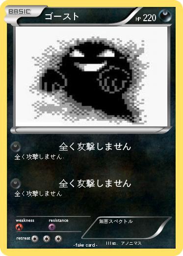 Pokemon ゴースト