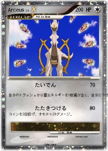 Pokemon Arceus