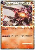 ガンダムフラウロス
