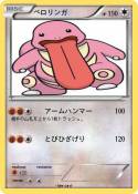 ベロリンガ
