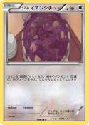 ジャイアンシチュー