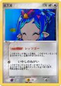 夜叉姫