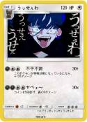 うっせぇわ