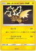 gmax ghidorah