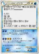 ﾁﾝﾌｪのキングドラ