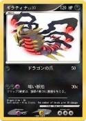 ギラティナ