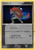 ピカチュウ