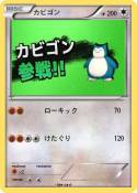 カビゴン