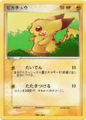ピカチュウ