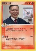 高須賀 優