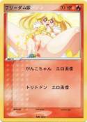 フリーダム嫁