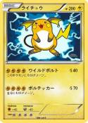 ライチュウ