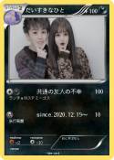だいすきなひと